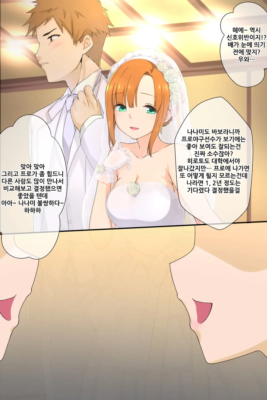Otouto No Kanojo Ga Kimoota-Zuki No Bitch Datta Ken | 남동생의 여친이 안여돼를 좋아하는 걸레 였던 일